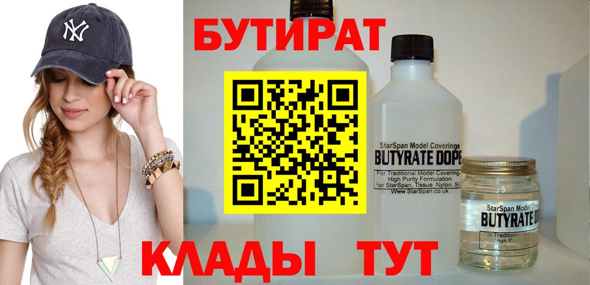 БУТИРАТ буратино Химки