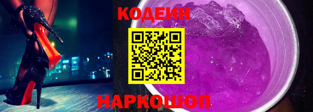 Кодеиновый сироп Lean напиток Lean (лин) Химки