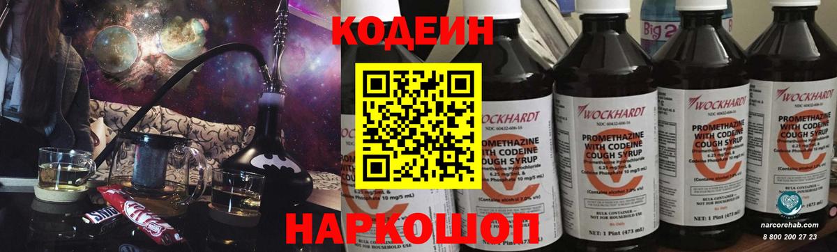Кодеиновый сироп Lean напиток Lean (лин)  Вход с VPN  Кодеиновый сироп Lean напиток Lean (лин)  Химки 