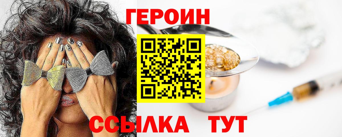 ГЕРОИН афганец  Вход с VPN  Химки 