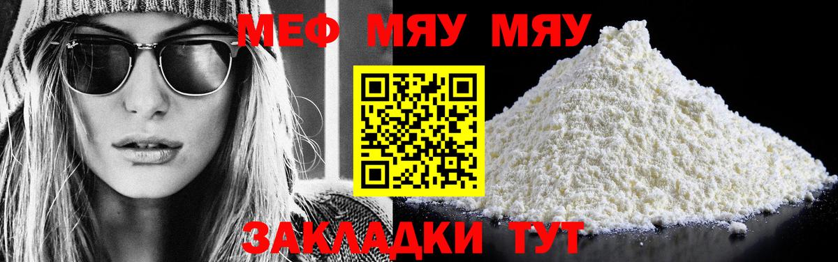 МЕФ mephedrone  Вход с VPN  МЯУ-МЯУ  МЯУ-МЯУ  Меф мяу мяу  Химки 