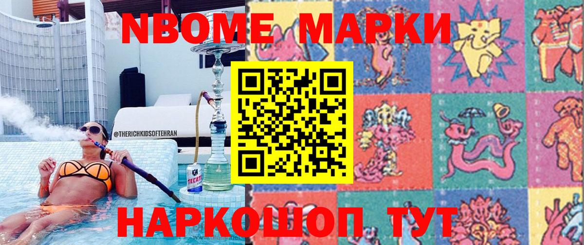 Марки 25I-NBOMe 1500мкг Химки