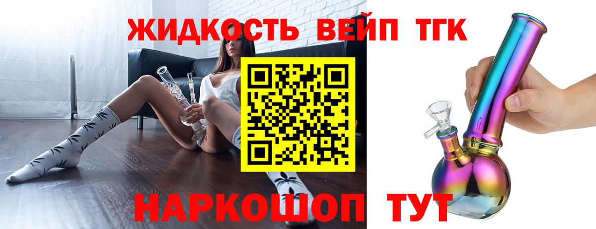 Дистиллят ТГК вейп с тгк  Вход с VPN  ТГК вейп  Химки 